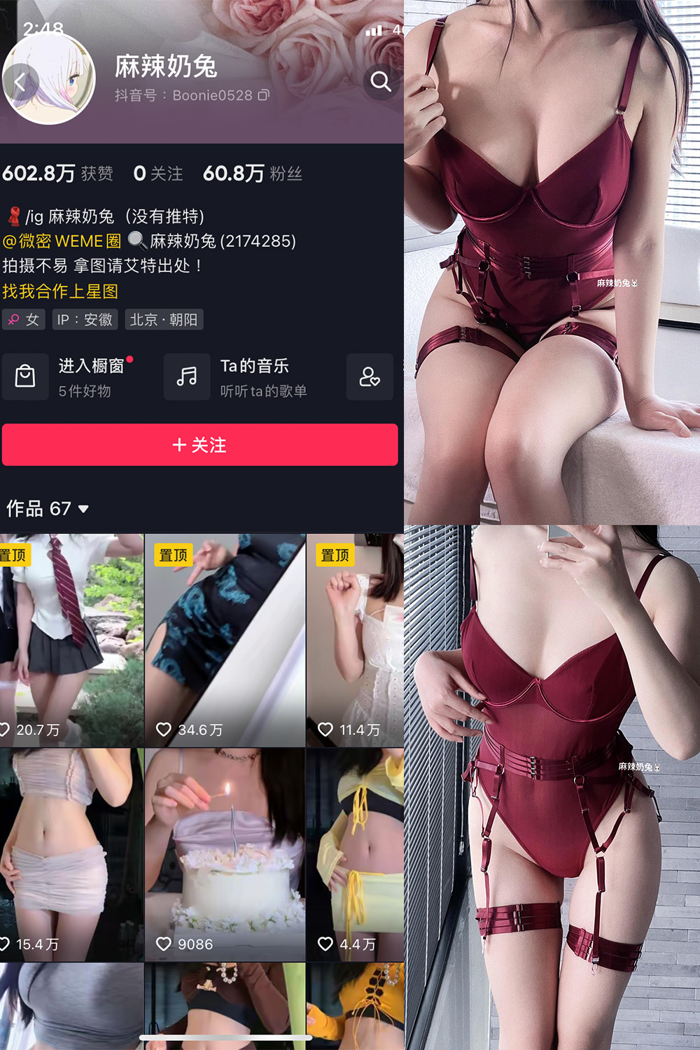 【在线看】抖音 麻辣奶兔 微密圈 NO.063期 【9P】-秘语空间