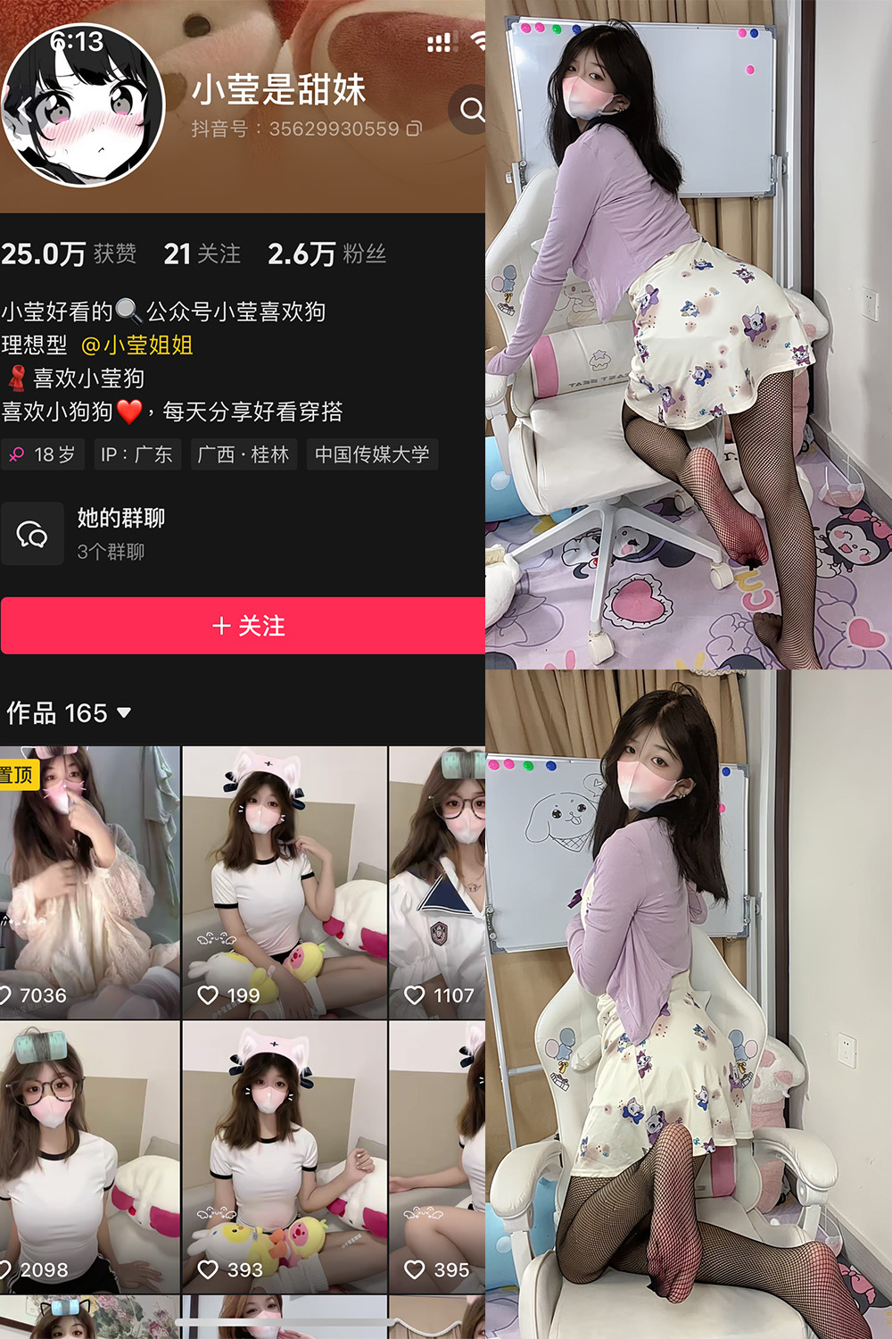 【在线看】抖音 小莹是甜妹 铁粉空间 NO.006期 【32P2V】-秘语空间