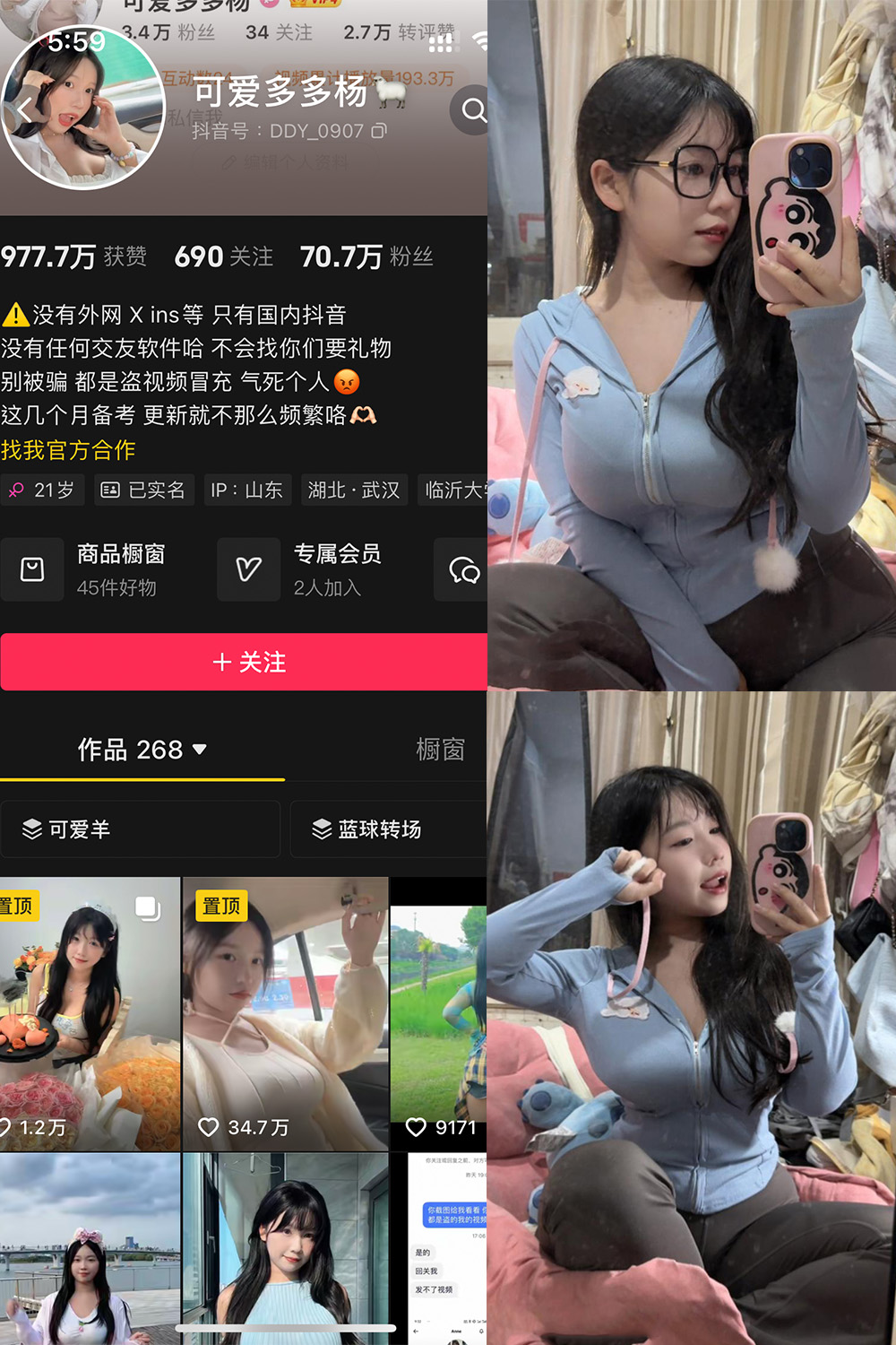 【在线看】抖音 可爱多扬扬 铁粉空间 NO.003期 【72P】-秘语空间